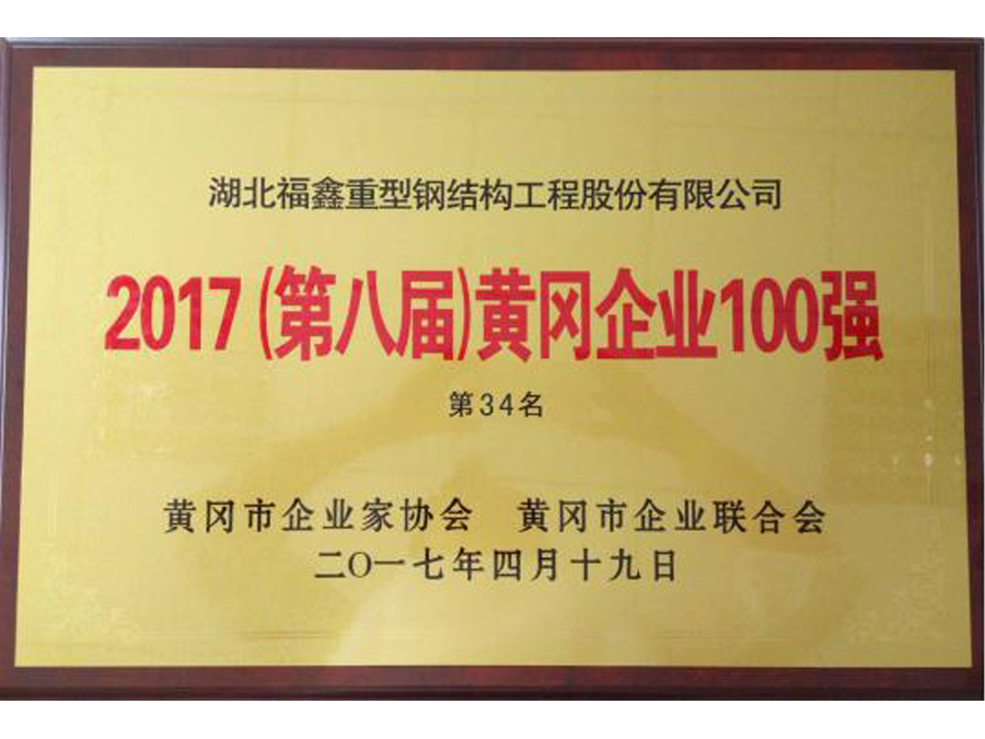 2017年4月100強(qiáng)